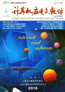 2016年計(jì)算機(jī)軟件開(kāi)發(fā)趨勢(shì)與展望——以《計(jì)算機(jī)應(yīng)用與軟件》雜志為例