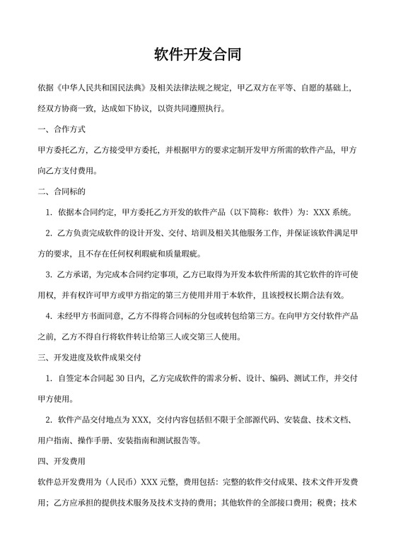 中國計算機軟件開發(fā)合同糾紛分析報告（2019年度）
