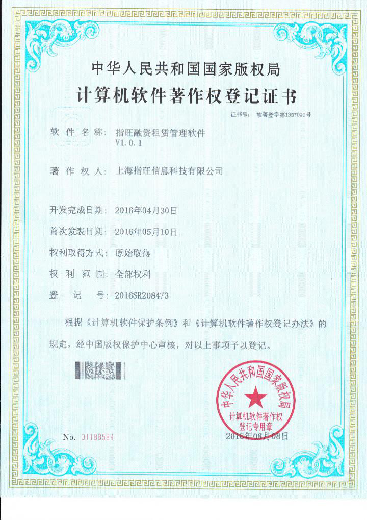 指旺金科斬獲13項(xiàng)軟件著作權(quán)認(rèn)證與5項(xiàng)軟件產(chǎn)品證書(shū)，彰顯科技硬實(shí)力