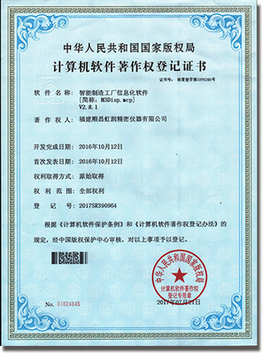 虹潤智能制造工廠信息化軟件榮獲國家軟件著作權(quán)版權(quán)證書，彰顯自主創(chuàng)新實力